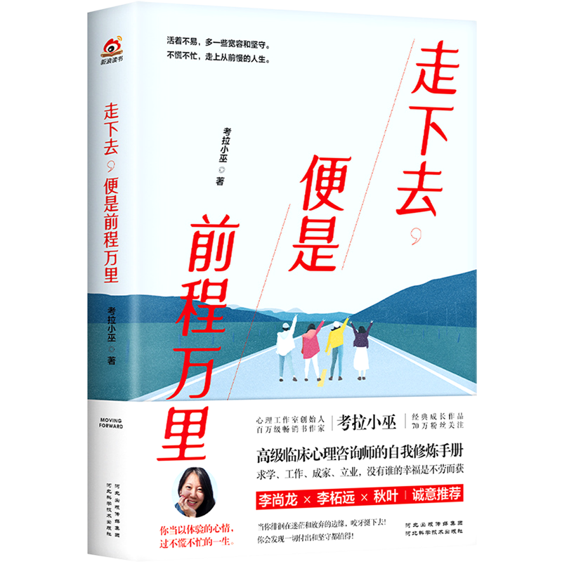 高级临床心理咨询师的自我修炼手册。求学、