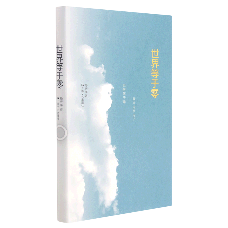 世界等于零(精)