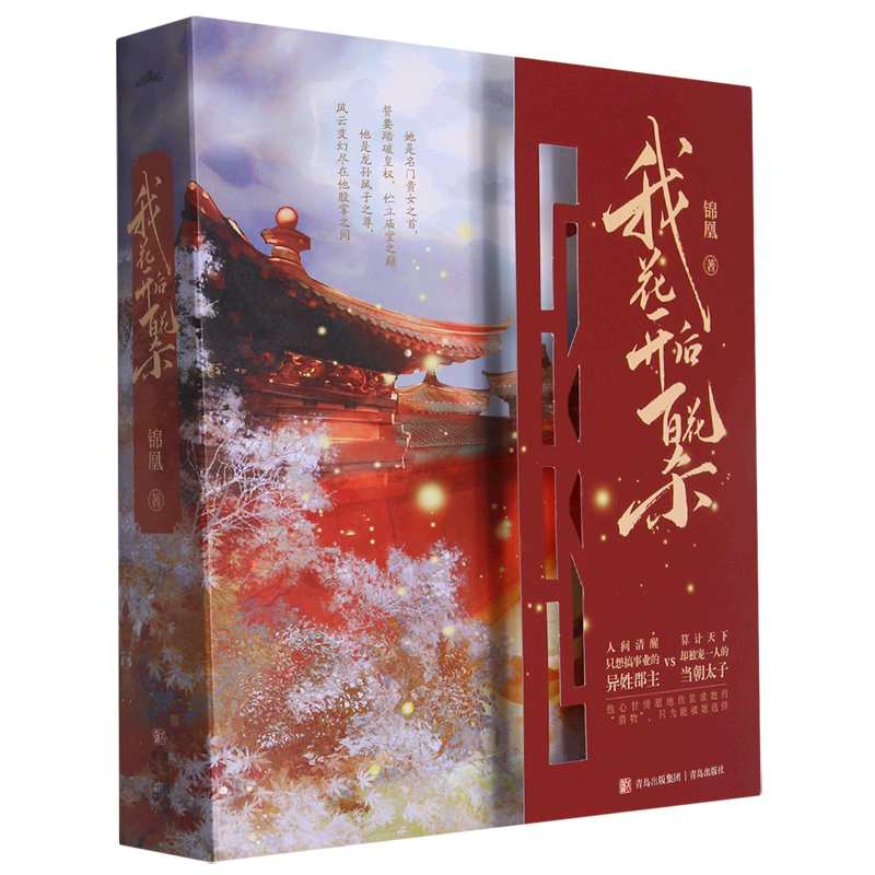 我花开后百花杀(上中下)