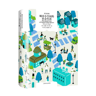 城市小空间 社会生活
