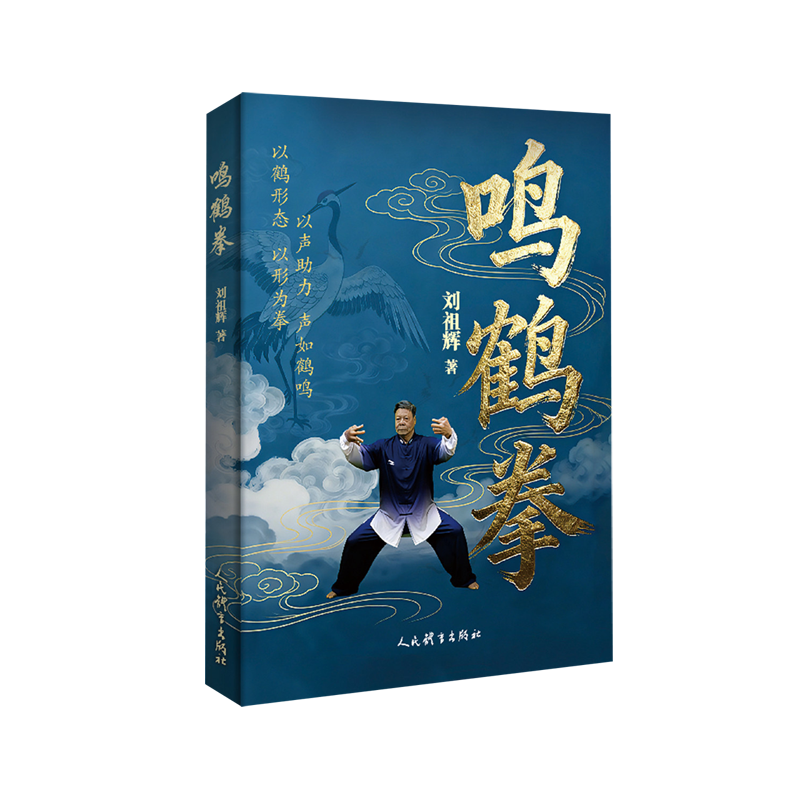 鸣鹤拳