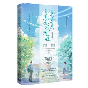 珍藏版 味道 穿过云层思念