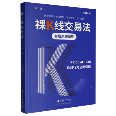 裸K线交易法:价格行为(Price Action)全面详解