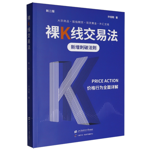 裸K线交易法:价格行为(Price Action)全面详解