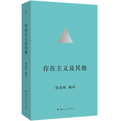 存在主义及其他