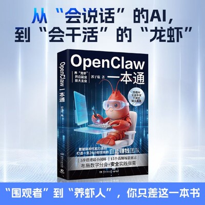 OpenClaw一本通