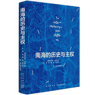 南海 历史与主权