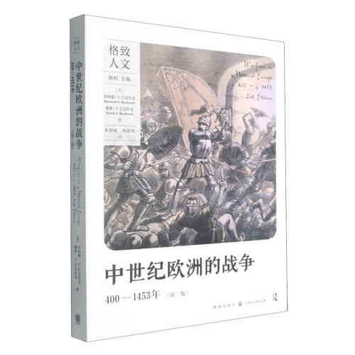 中世纪欧洲的战争:400-1453年:第二版