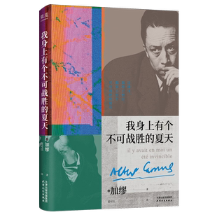 局外人鼠疫西西弗神话卡利古拉套餐正版 夏天 诺奖诺贝尔文学奖 果麦我身上有个不可战胜 任选