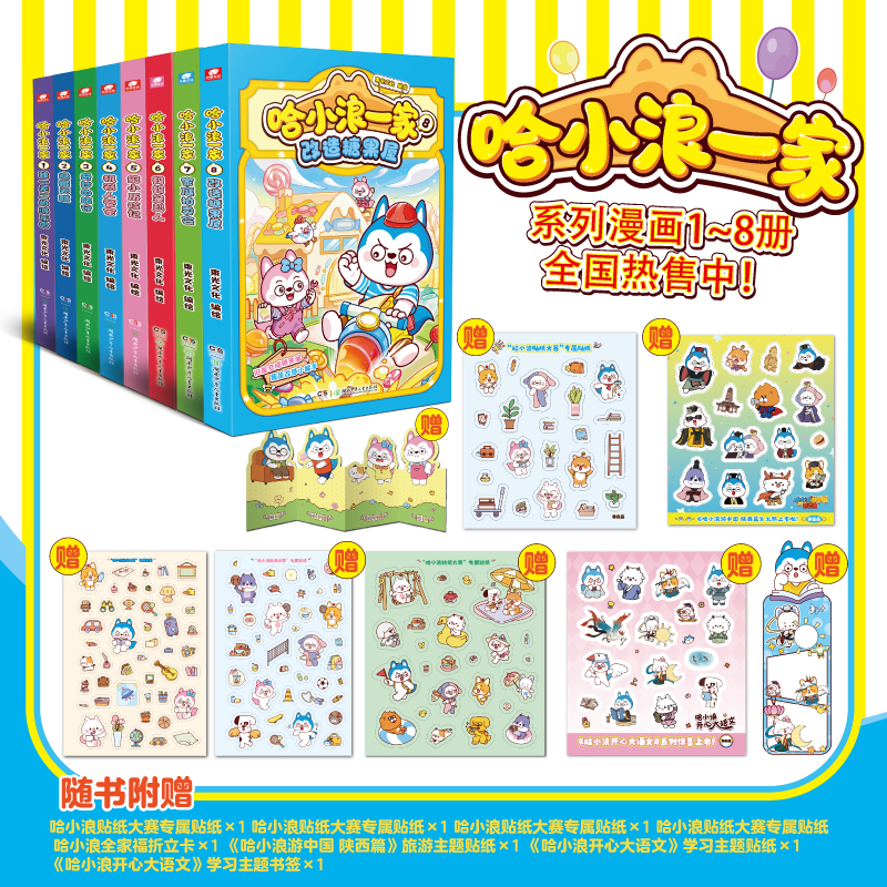 【全9册】哈小浪一家1-9秘密任务8改造糖果屋7家庭拍卖会6机器人管家独一无二的游乐园哈小浪上学记漫画书小学生三四五六年级校园