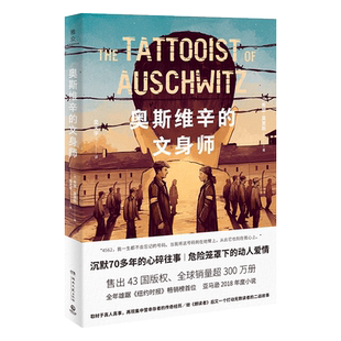 奥斯维辛 文身师