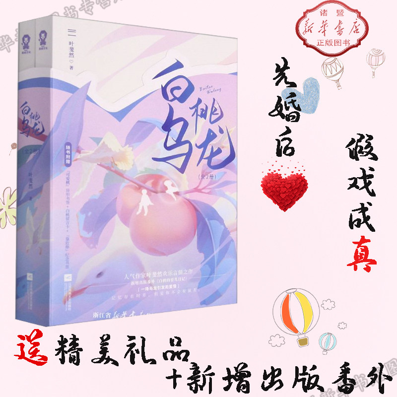 叶斐然欢乐言情之作一场乌龙引发的爱情白桃乌龙(上下)新增番外《白桃
