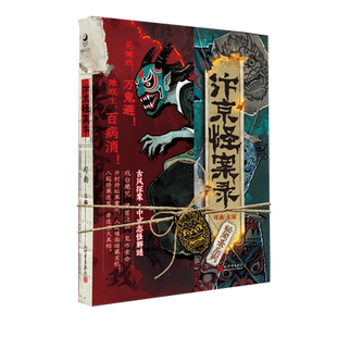 汴京怪案录司南著【随书附道具包】秘闻录系列古风探案民俗志怪解谜小说 化身开封府判官沉浸式破案悬疑烧脑玩书