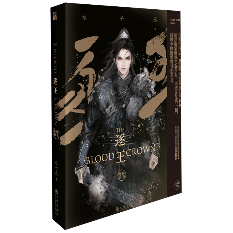 逐王鲸波鳄浪畅销书作家水千丞古风谋略巨作寒武再临魂兵之戈同作者青春文学_虎窝淘