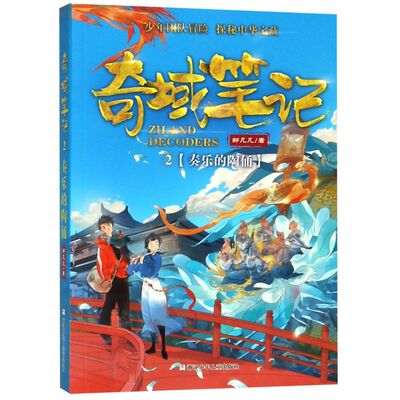 奇域笔记(2奏乐的陶俑)