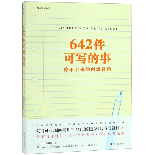 每个人都需要的创意笔记
颠覆传统写作方式