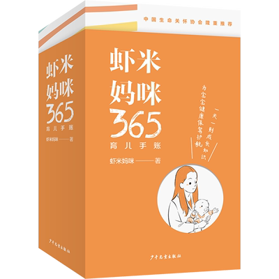 [虾米妈咪365育儿手账]