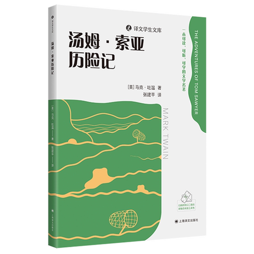 汤姆·索亚历险记