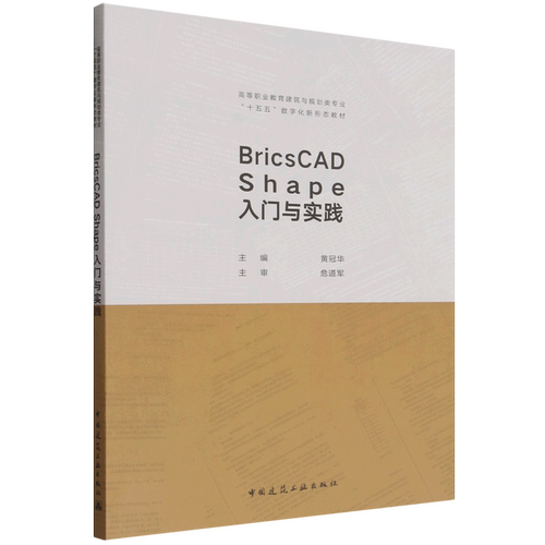 BricsCAD Shape入门与实践