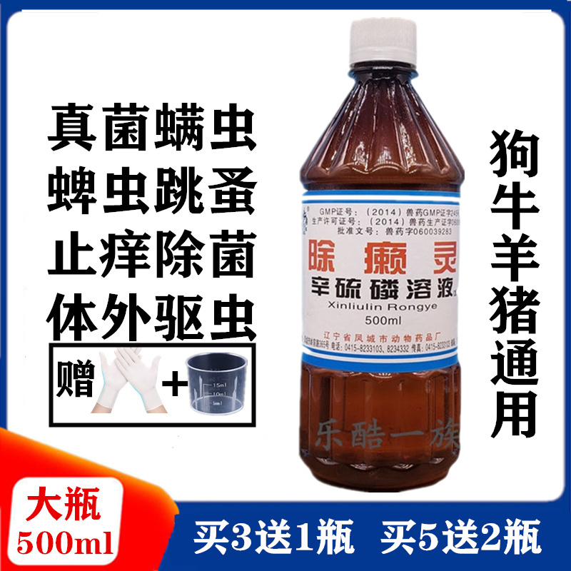 除癞灵狗狗药浴蜱虫去虱子跳蚤真菌螨虫皮肤病除赖灵宠物体外驱虫