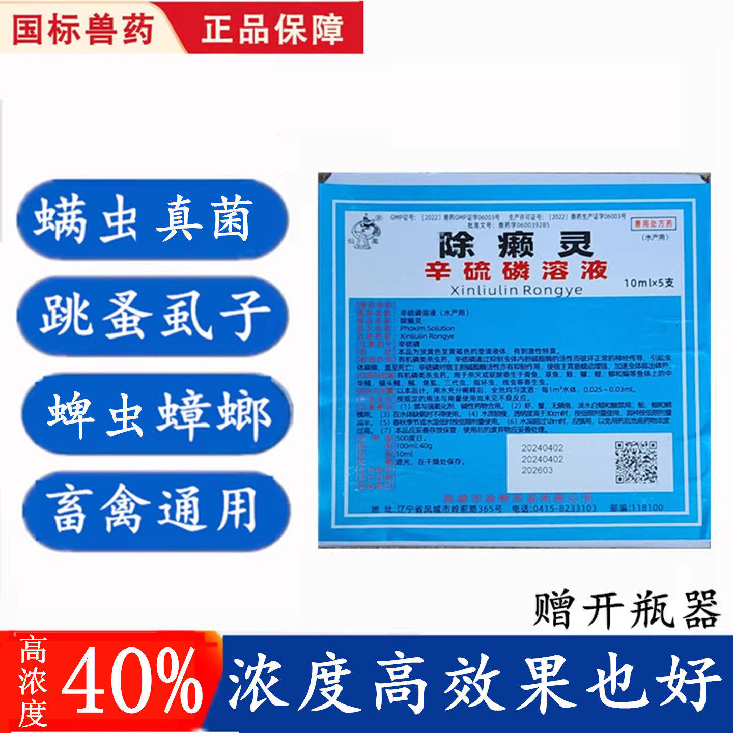 兽用除癞灵体外驱杀虫药皮肤病