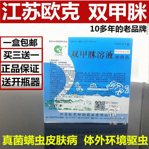 双甲脒溶液狗狗体外驱虫皮肤病