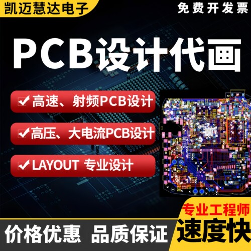 PCB设计代画线路板布线高速射频高压强电大电流PADS/Ad外包Layout