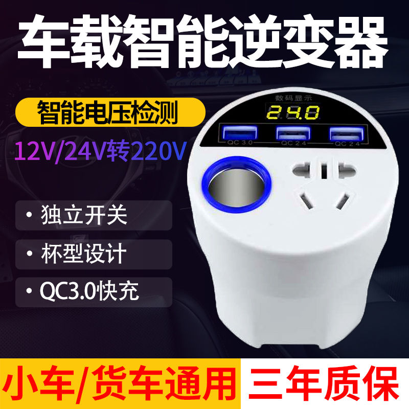 车载逆变器12v24v通用转220v杯型汽货车电源插座转换器充电器快充-封面