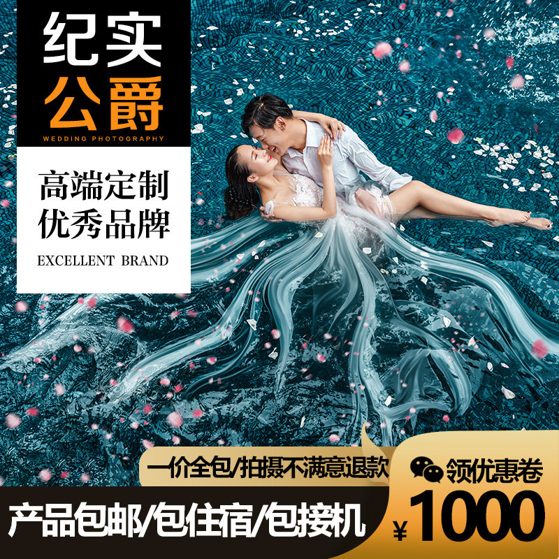 Documentary Duke Travel Photography Sanya Wedding dress Photography Xiamen Dali Shenzhen Lijiang Dalian Beijing Wedding photos Group purchasein the Wedding/Photography/Video services , Travel Wedding Photography  category - from Buy2taobao.com to provide professional Taobao agent buy service