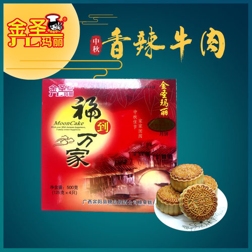 金圣玛丽宾阳糖司香辣牛肉月饼