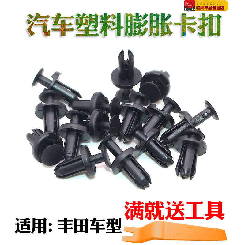 适配丰田卡罗拉RAV4威驰汉兰达雷凌致炫IS250前保险杠挡泥板卡扣
