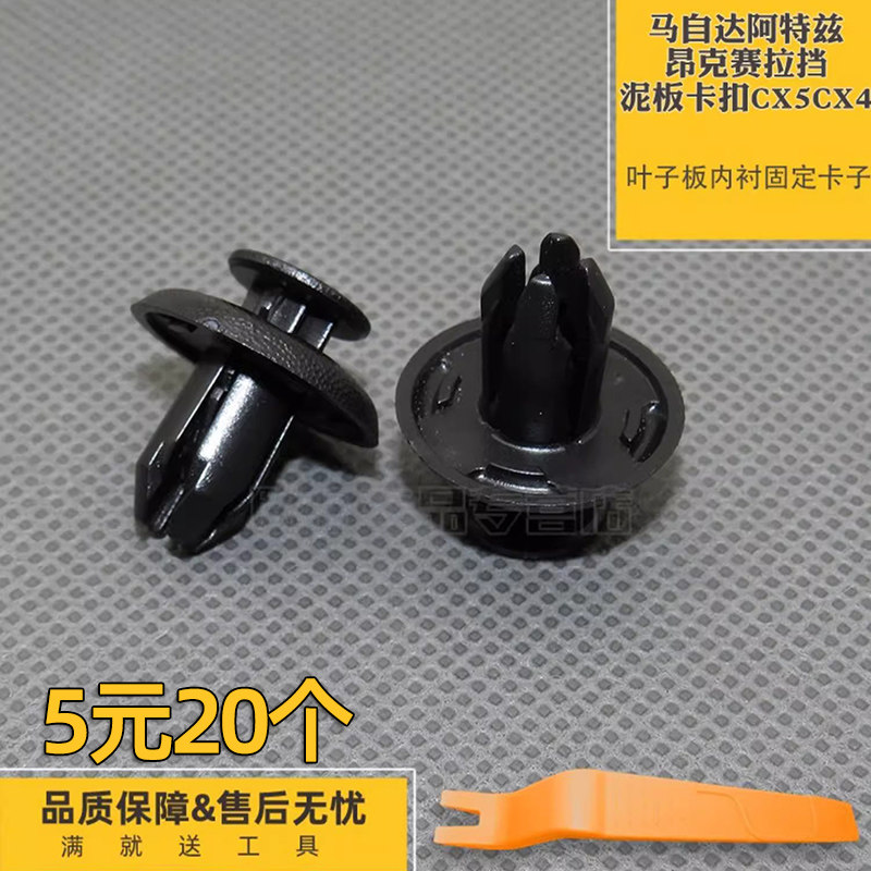 适配马自达阿特兹昂克赛拉挡泥板卡扣CX5CX4叶子板内衬固定卡子