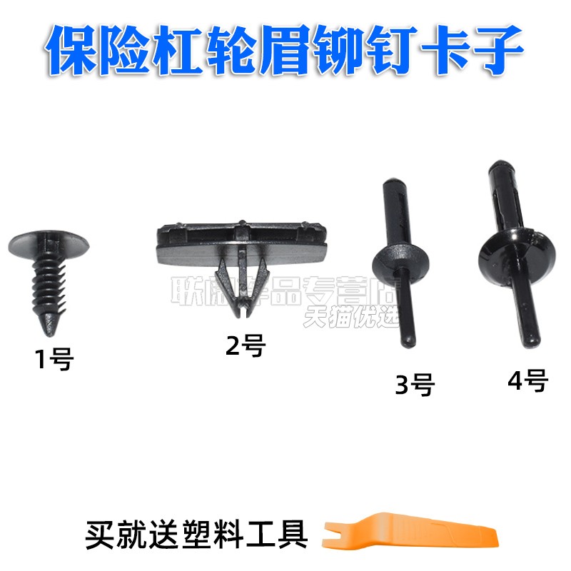 适用吉普保险杠轮眉铆钉卡扣
