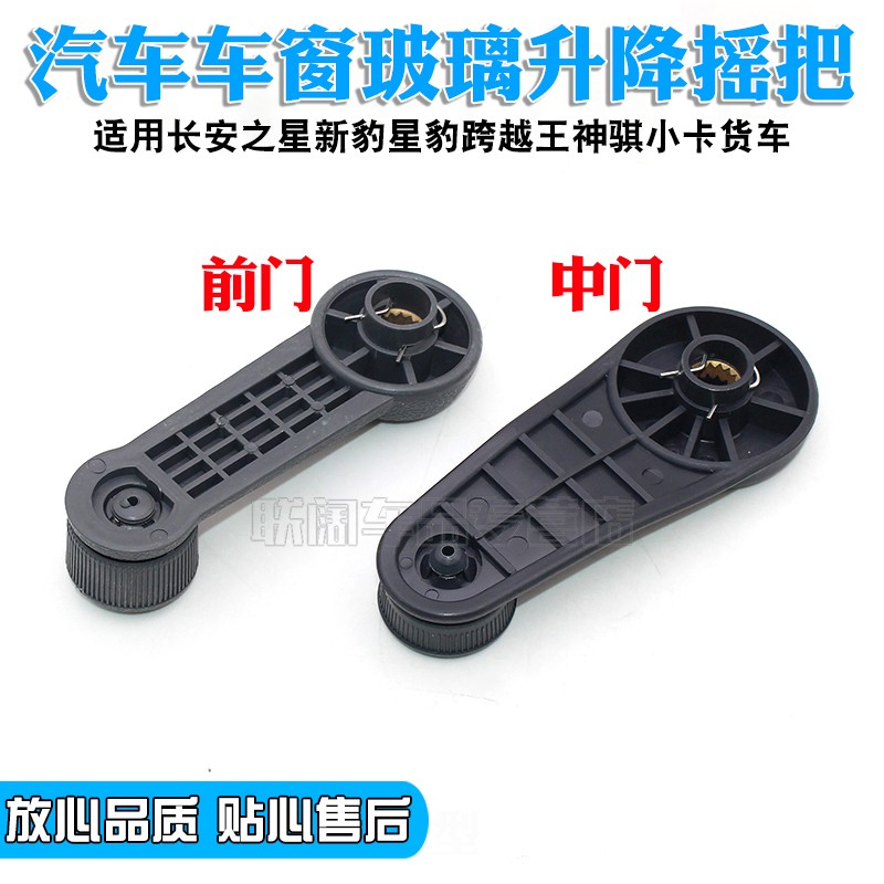 适用长安之星新豹星豹跨越王神骐小卡玻璃门窗升降器摇把摇手配件