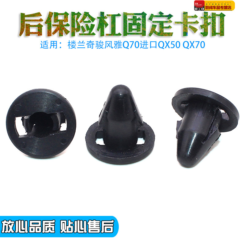 三菱东南菱帅蓝瑟菱悦V3后保险杠固定卡扣克莱斯勒后杠汽车卡子