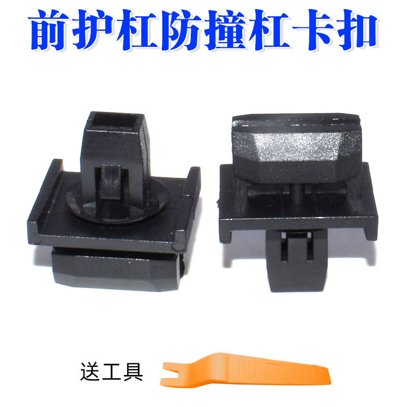 舒语前护杠防撞杠卡扣