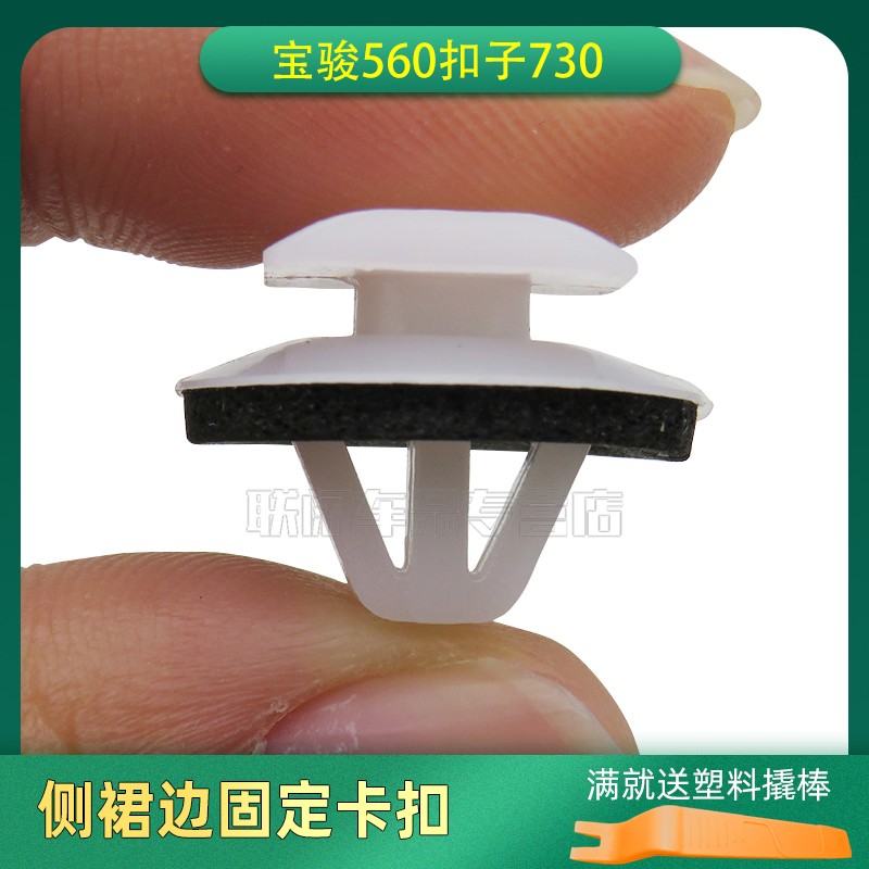 适用于宝骏560扣子730边板防擦条裙板轮眉卡扣护板卡子方白色卡扣