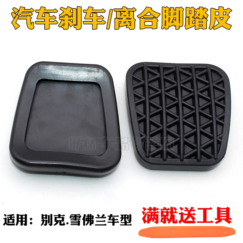 英朗新君威迈锐宝科鲁兹橡胶垫