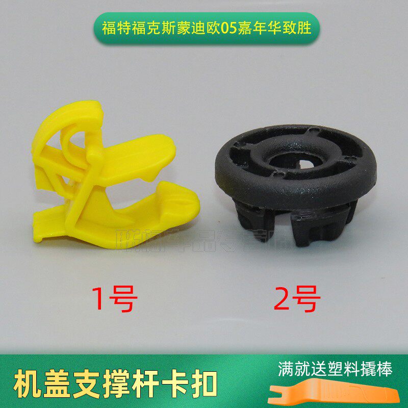 适配福特福克斯蒙迪欧05嘉年华致胜机盖引擎盖支撑杆卡子支架卡扣