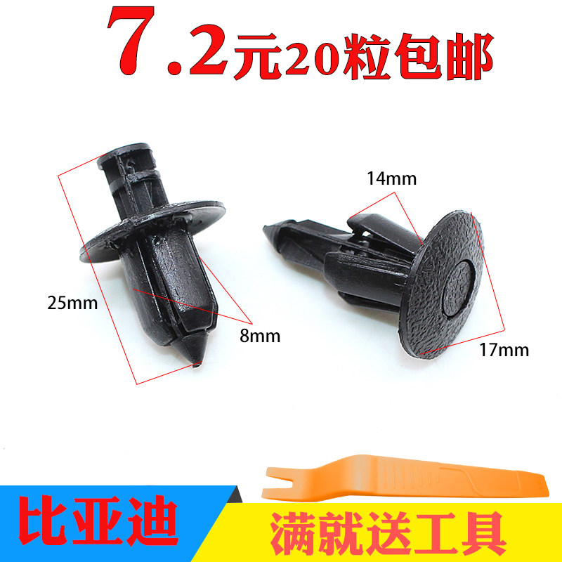 比亚迪发动机盖板卡扣