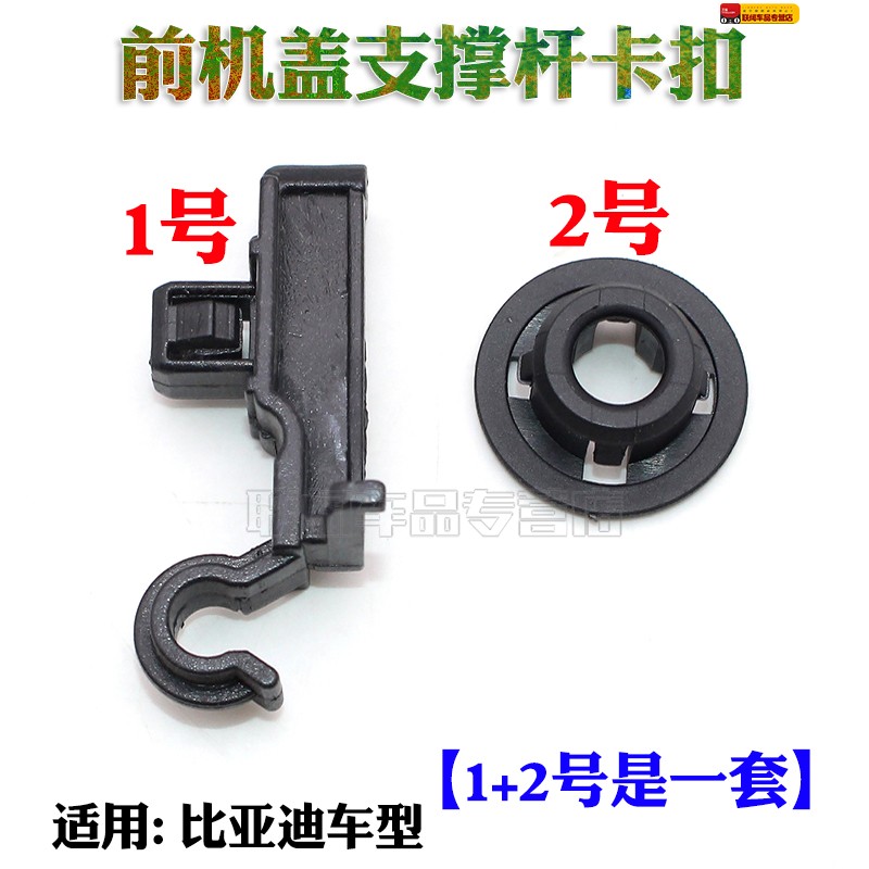 适用比亚迪F3/F3R/G3机盖支撑杆卡扣花冠前舱盖发动机罩底座卡子