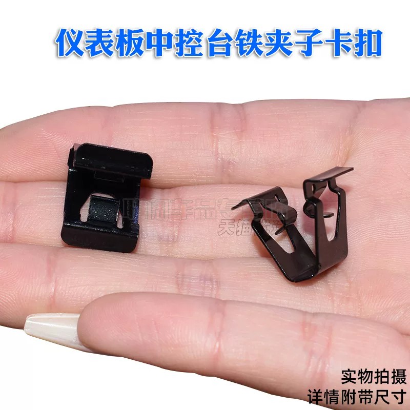 大众帕萨特途观CC捷达迈腾速腾高尔夫途锐仪表板中控台铁夹子卡扣