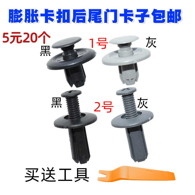 适用于大通 V80门板后门饰板内衬灰穿心膨胀卡扣后尾门卡子包邮
