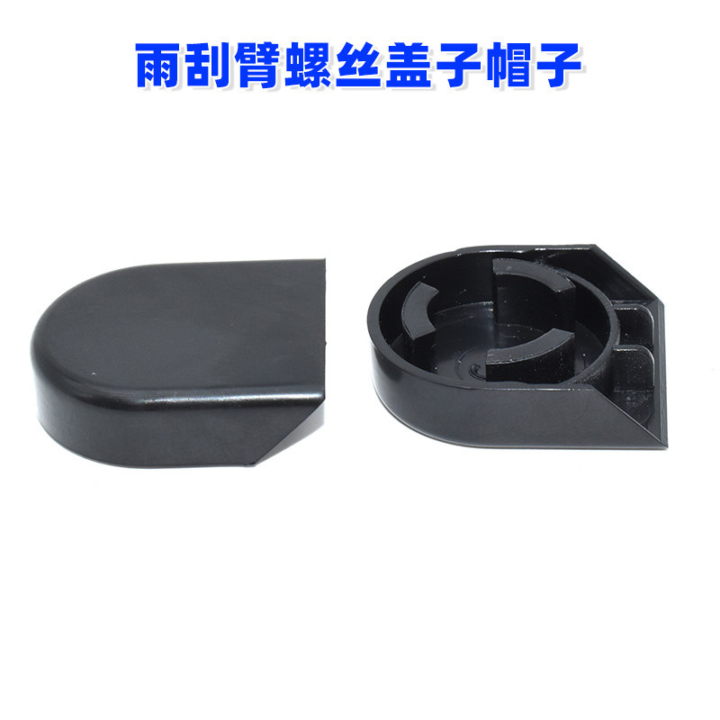 适用于远景帝豪EC7/715/718金刚金鹰雨刷器雨刮臂螺丝盖子帽子