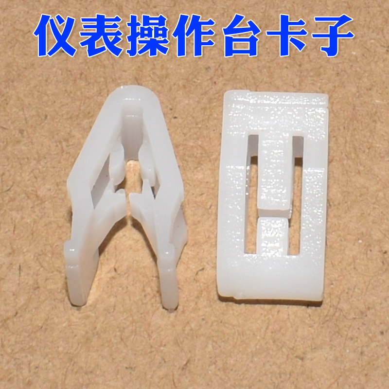 适用于别克凯越君威君越英朗面板中控台仪表操作台面板卡子卡扣