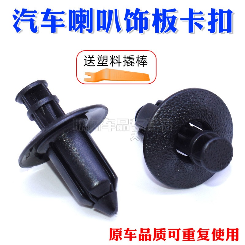 适配比亚迪F6 GS6 速锐 S7 宋Pro水箱护板塑料卡子发动机盖板卡扣 - 实物图