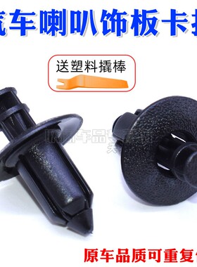 适配比亚迪F6 GS6 速锐 S7 宋Pro水箱护板塑料卡子发动机盖板卡扣