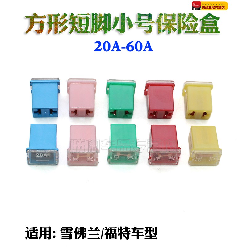 适用于汽车保险丝/方形短脚小号保险盒科沃兹福特翼博 睿斯点烟器