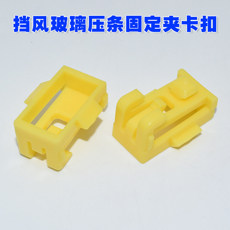 奔驰E级V213W213A238C238X290CLS级C257前挡风玻璃压条固定夹卡扣