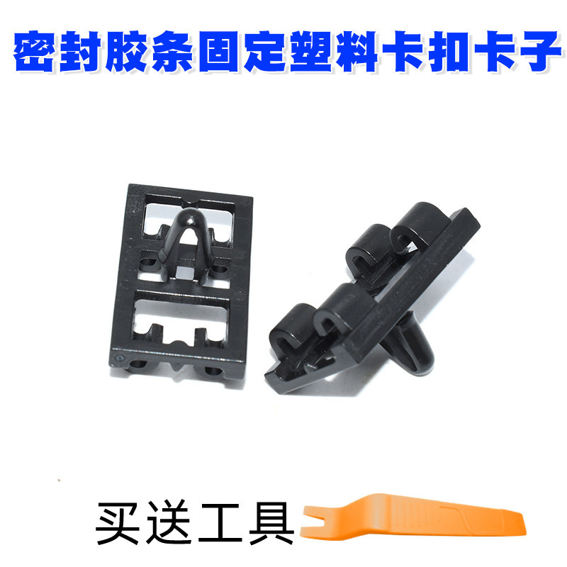 适用宝马X5 E70 X6 E53 后备箱发动机盖密封胶条固定塑料卡扣卡子